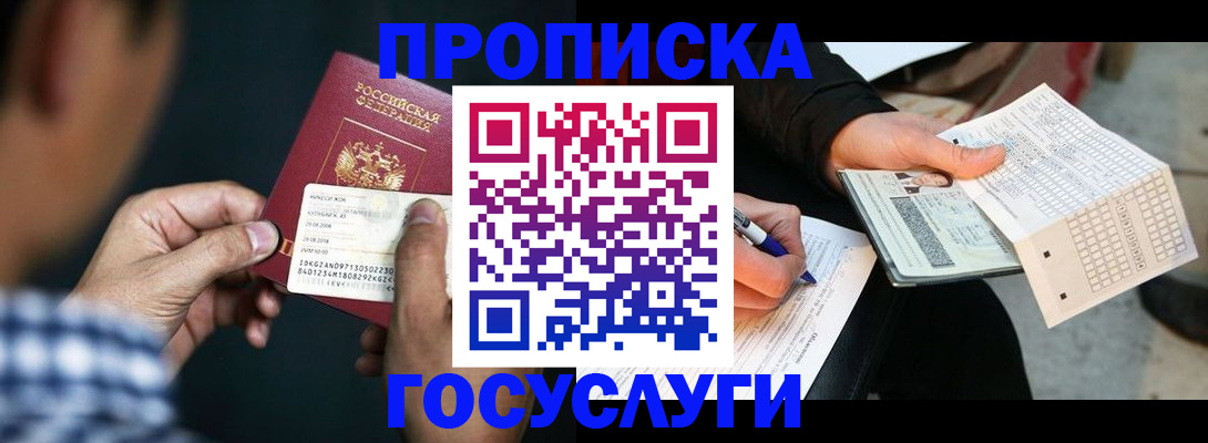 временная регистрация для всех в Бийске