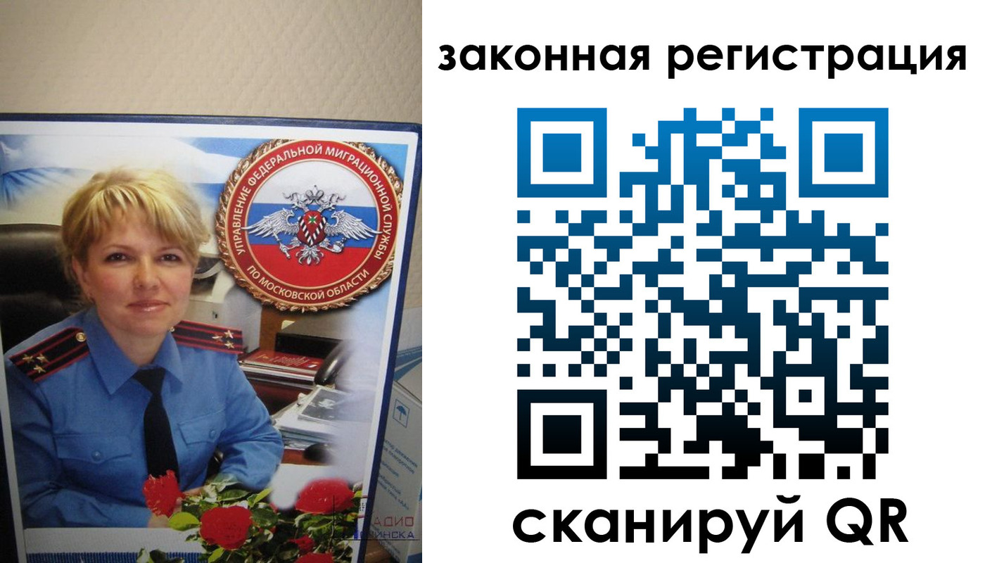 прописка законно в Бийске