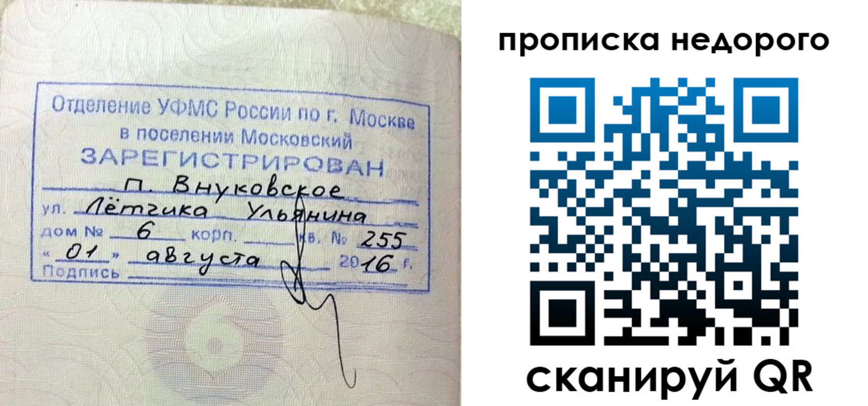 временная регистрация недорого в Бийске