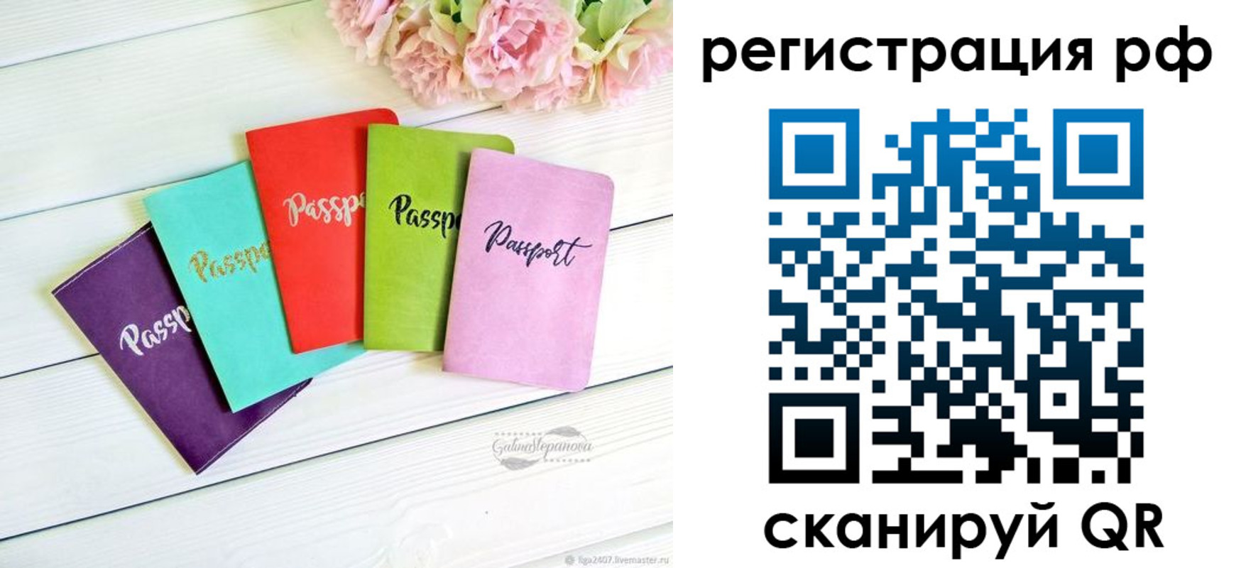 регистрация в Бийске