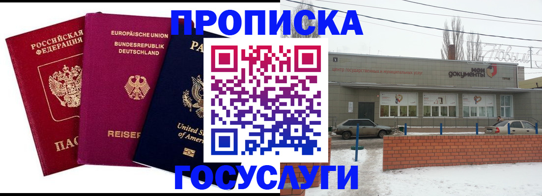 временная прописка в Бийске