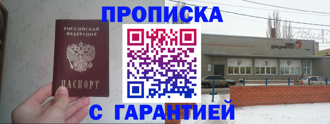 прописка штамп в Бийске