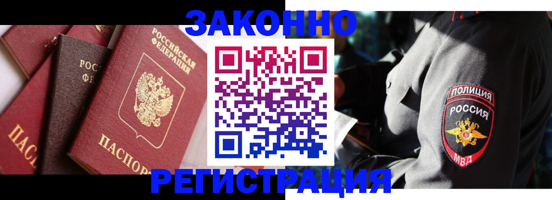 временная регистрация для школы в Бийске