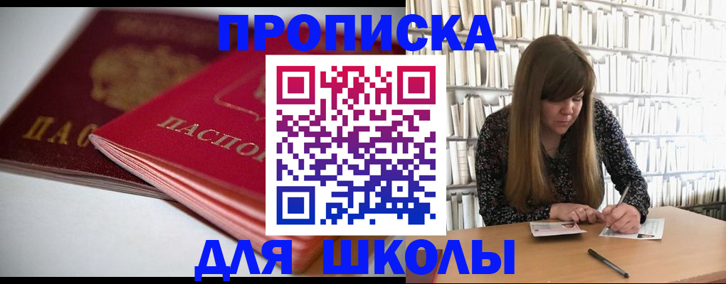 где прописаться в Бийске