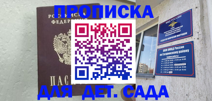 прописка для военкомата в Бийске