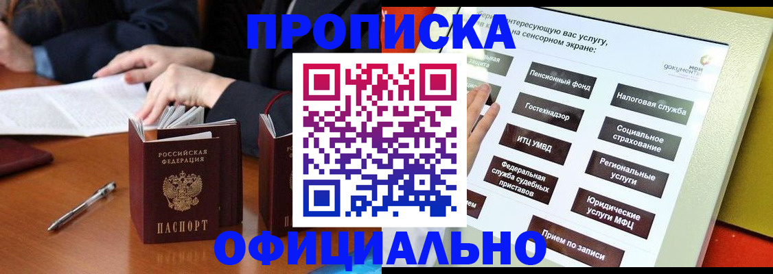 временная регистрация адрес в Бийске