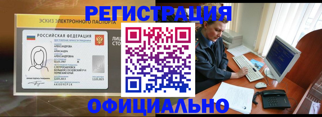 прописка иностранных граждан в Бийске