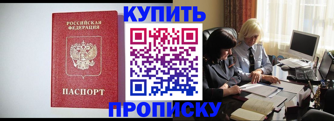 временная регистрация 2025 в Бийске